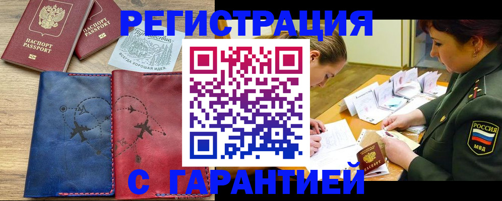 прописка паспорт в Агрызе